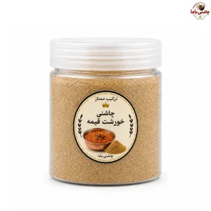 چاشنی خورشت قیمه مخصوص